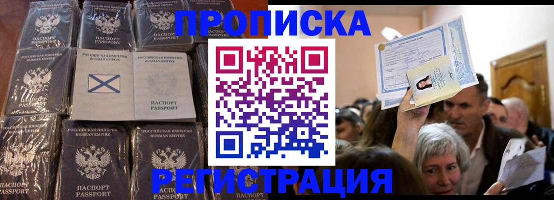 прописка ребенка в Феодосии